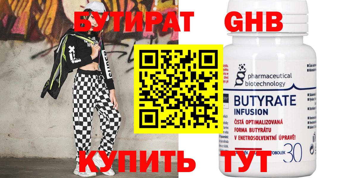 Бутират оксибутират Элиста