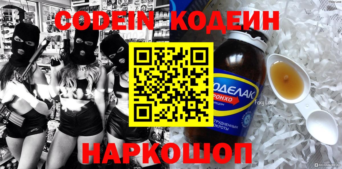 Кодеиновый сироп Lean напиток Lean (лин) Элиста