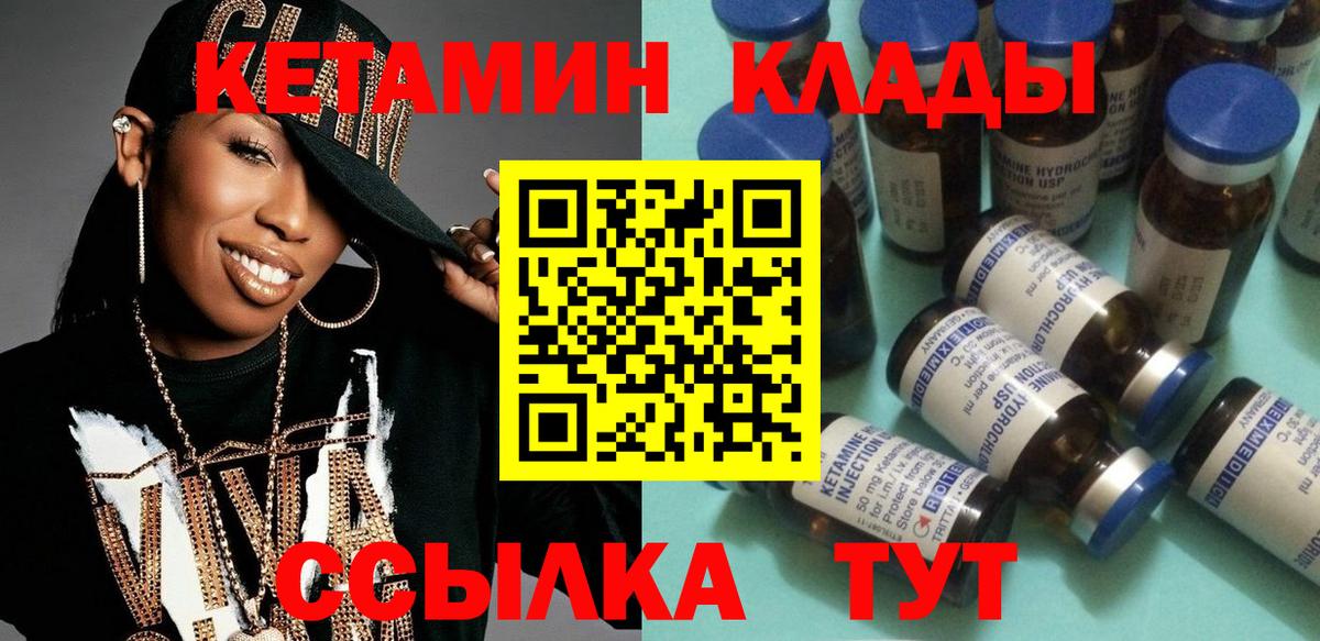 Кетамин VHQ Элиста