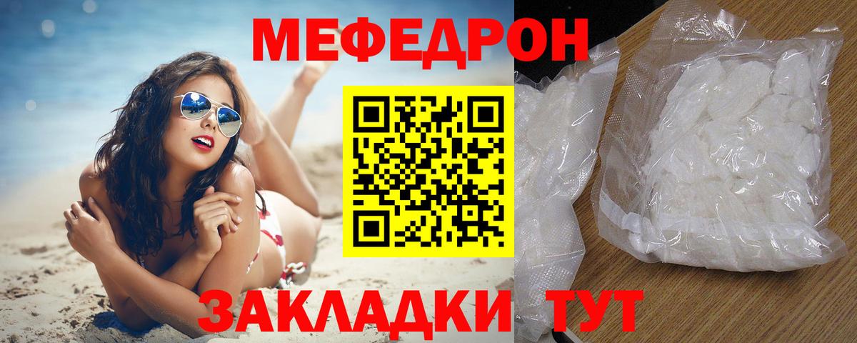 Мефедрон  Мефедрон кристаллы  Вход с VPN  Элиста 