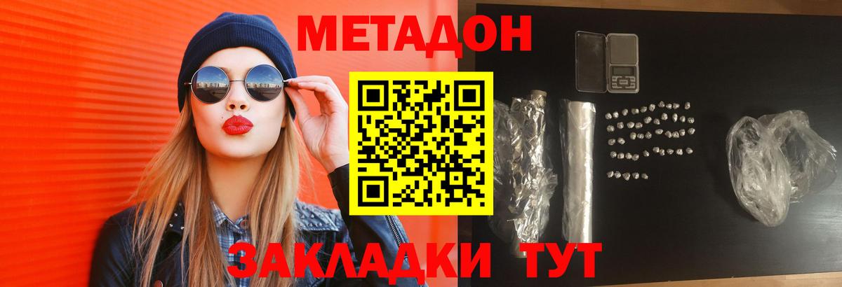 Метадон methadone Элиста