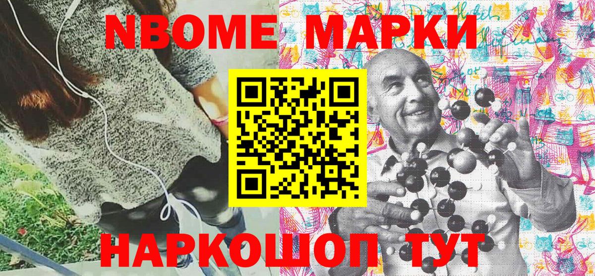 Марки 25I-NBOMe 1,5мг Элиста